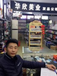 华欣美发用品地址,电话,价格,营业时间 浏阳化妆品