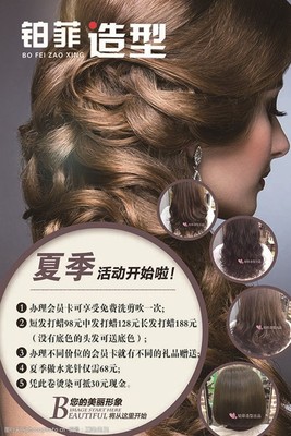 美发宣传单