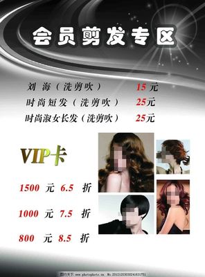 美发会员店价目表图片