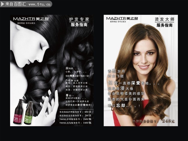 美容美发海报素材