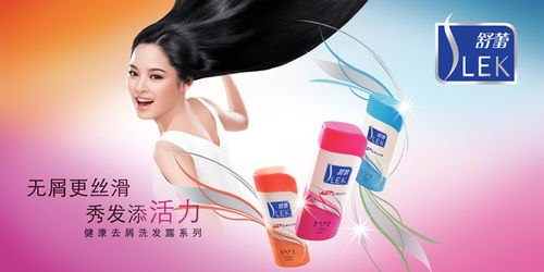 舒蕾美发产品广告