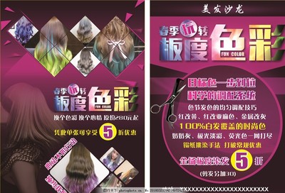 美发传单 美发活动传单