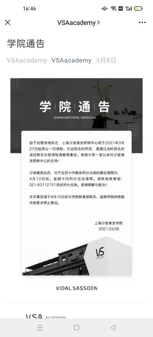 别了,沙宣美发学院 成于潮流,败于潮流