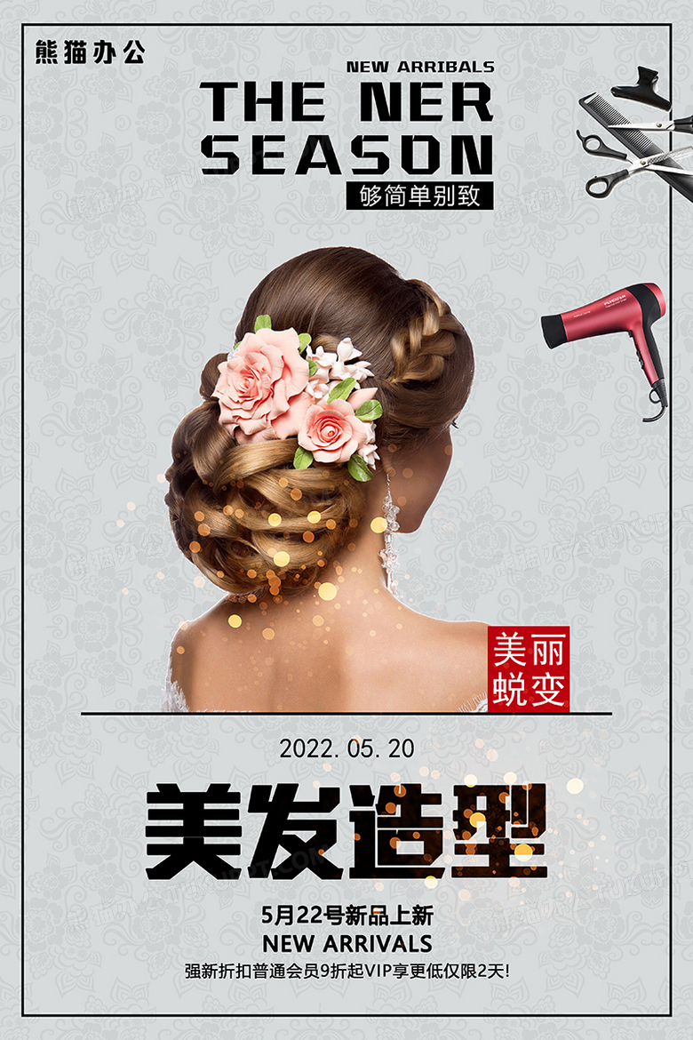美容美发海报展板设计