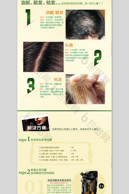 绿色健康植物洗发水护发美发产品详情页