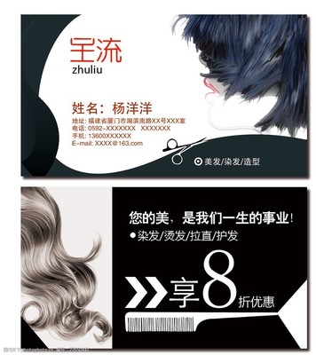 美发名片