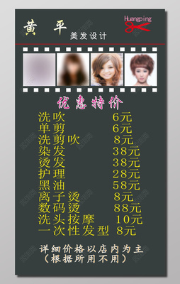 理发店美发设计优惠特价价目表展板